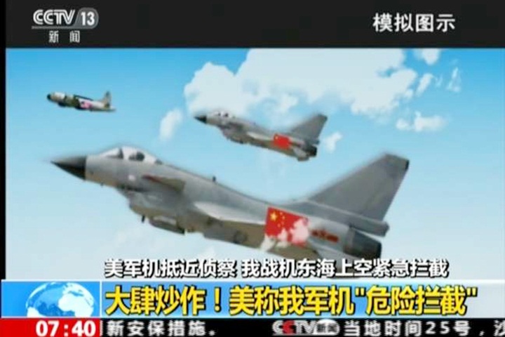 殲10東海上攔截美偵察機 近91公尺險撞機