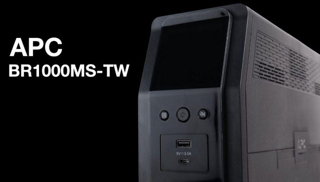 今年五月又被停電嚇死了，來一台 APC BR1000MS-TW 在線互動式 UPS 吧！