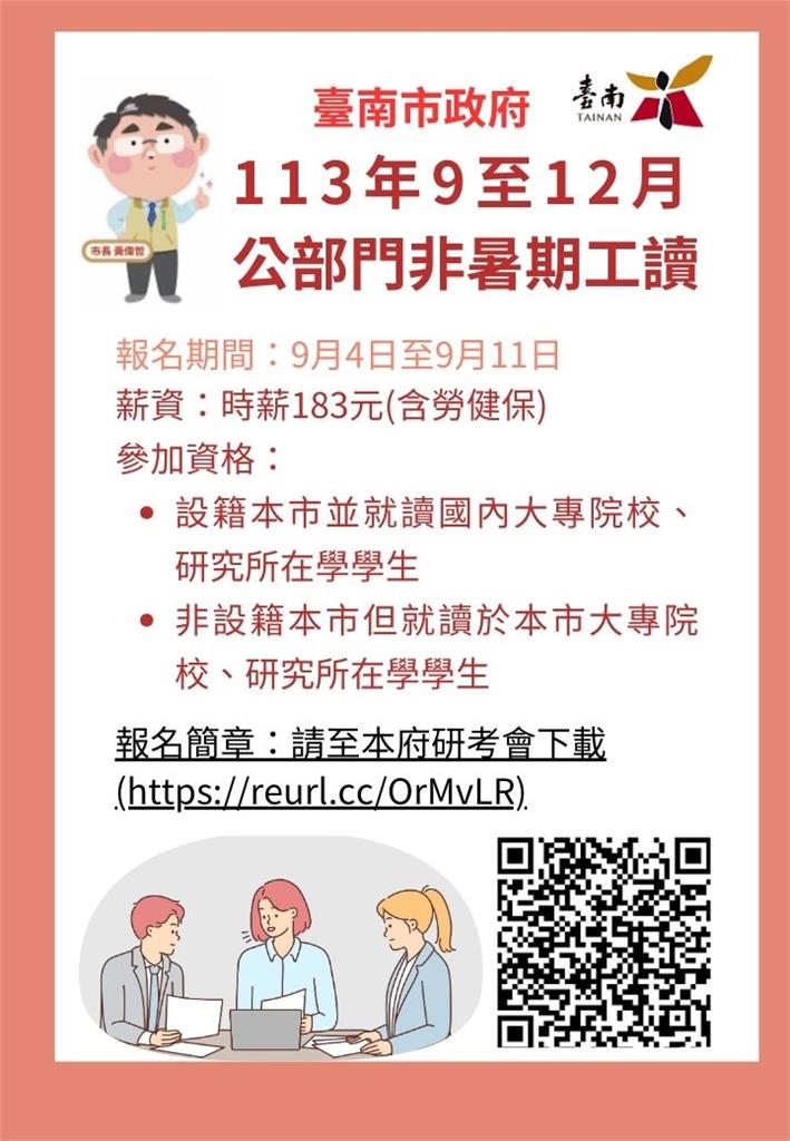 黃偉哲續推公部門非暑期工讀　報名至9月11日截止