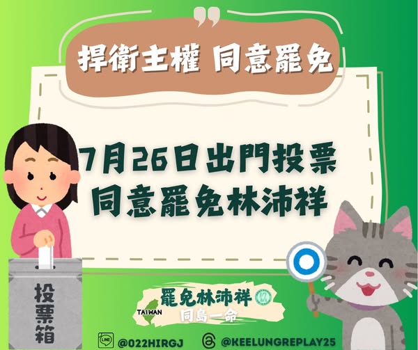 快新聞／批林沛祥淪傅隨組織　罷團感性發聲：同島一命、自己的爛委自己罷