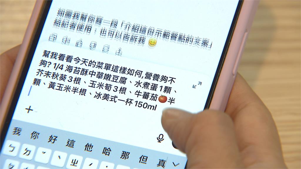 AI成私人營養師?靠ChatGPT減重成功 實測者讚嘆:像專屬醫生+營養師