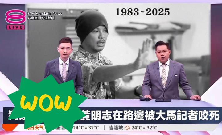 又來？黃明志愚人節自爆遭記者咬死…網嘆：這老哏能玩多久？