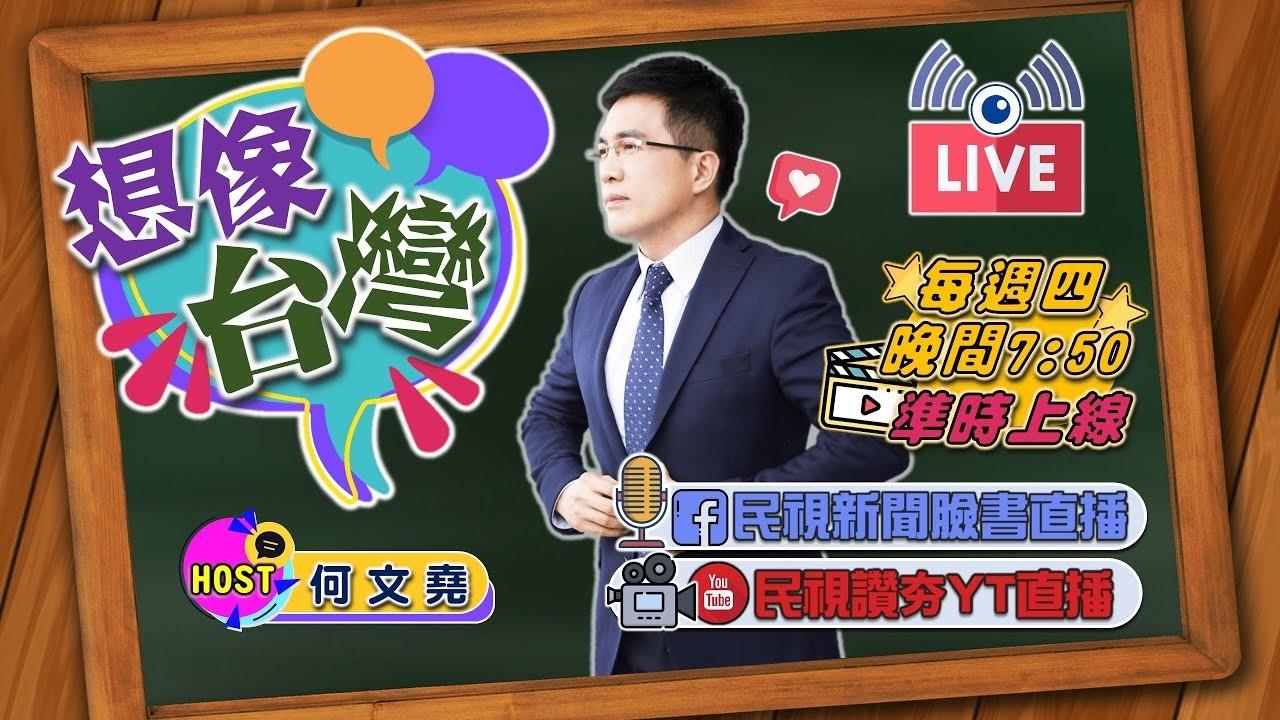 想像台灣預告／地方創生九成失敗真相！重點不在觀光市集 而是顧好每個人！