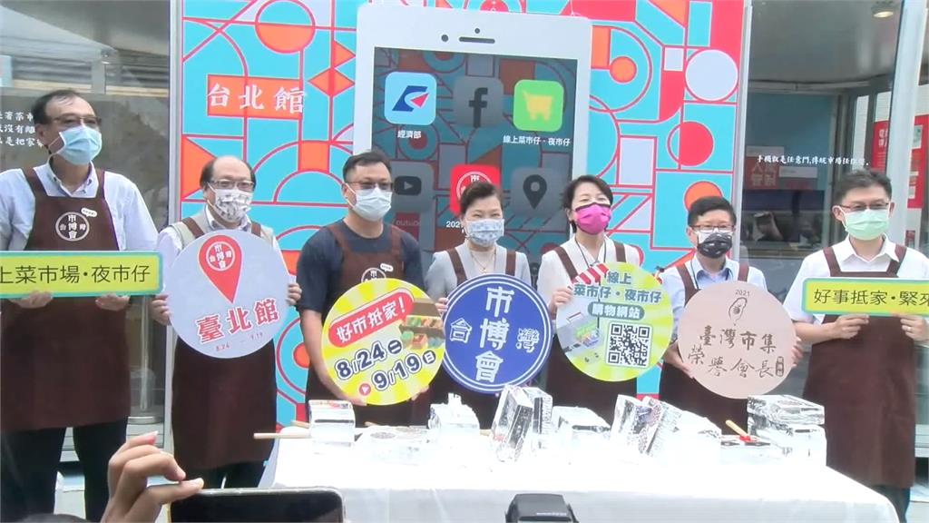 經部辦「台灣市博會」　看疫情下傳統市集轉型