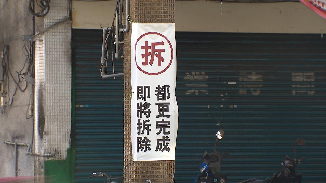 汐止都更案被跳票　建商轉移產權　住戶竟被要求搬走