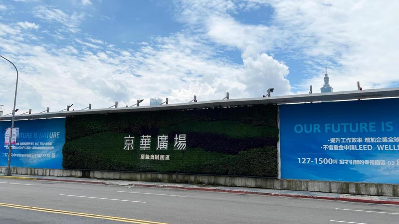 快新聞/京華廣場要賣了!中石化:將以728%容積率為基礎「獨立處分」