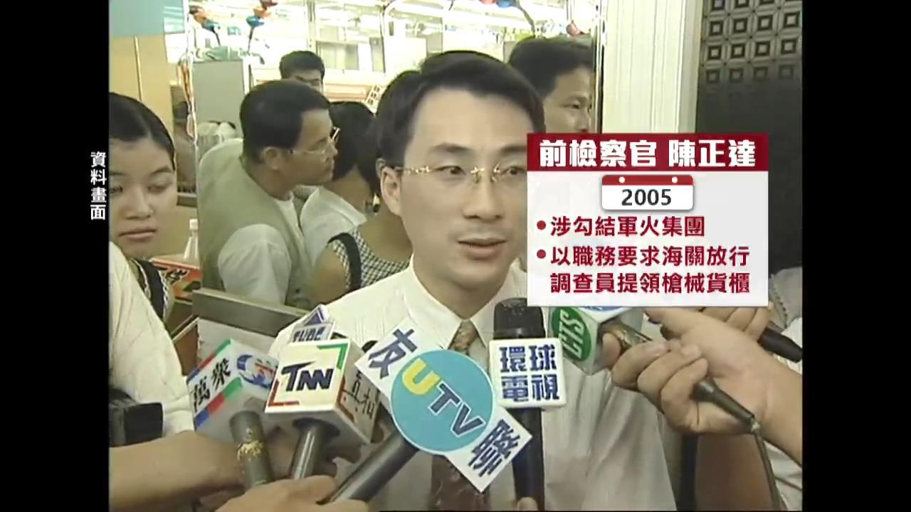快新聞／前檢察官陳正達假釋後再犯　勾結警友濫倒廢棄物9個月撈近5千萬交保
