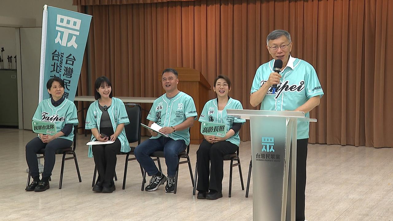 民眾黨台北隊！北市提名6議員　柯、昌合體舉辦誓師大會