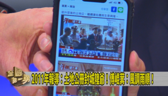 第一勇(影)／不只葉霸事件！傅崐萁還曾幫土地公升官！王瑞德：當自己是皇？