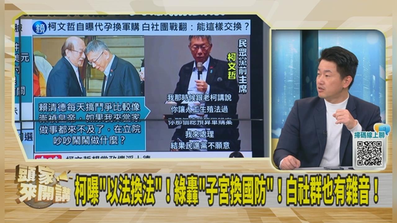 柯文哲找綠「代孕換軍購」遭拒！陳柏惟質疑：是否跟藍談交換碰壁？