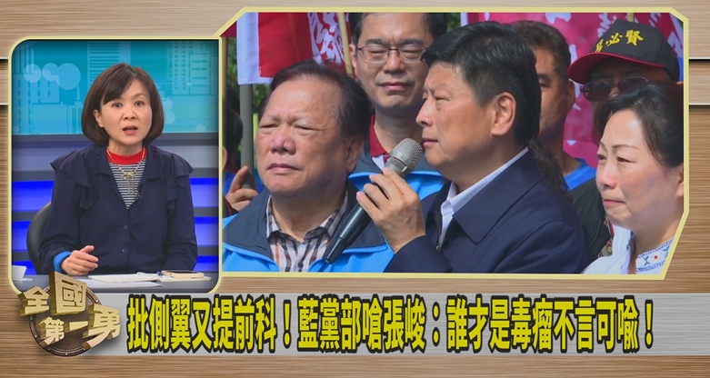 第一勇(影)／藍縣黨部批張峻「藍皮綠骨」！王時齊酸：傅崐萁最不忠誠！