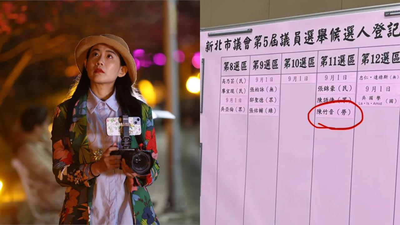 昔高調喊「棄台健保入籍中國」！陳竹音爆偷「登記參選新北議員」舔共黑歷史一次看