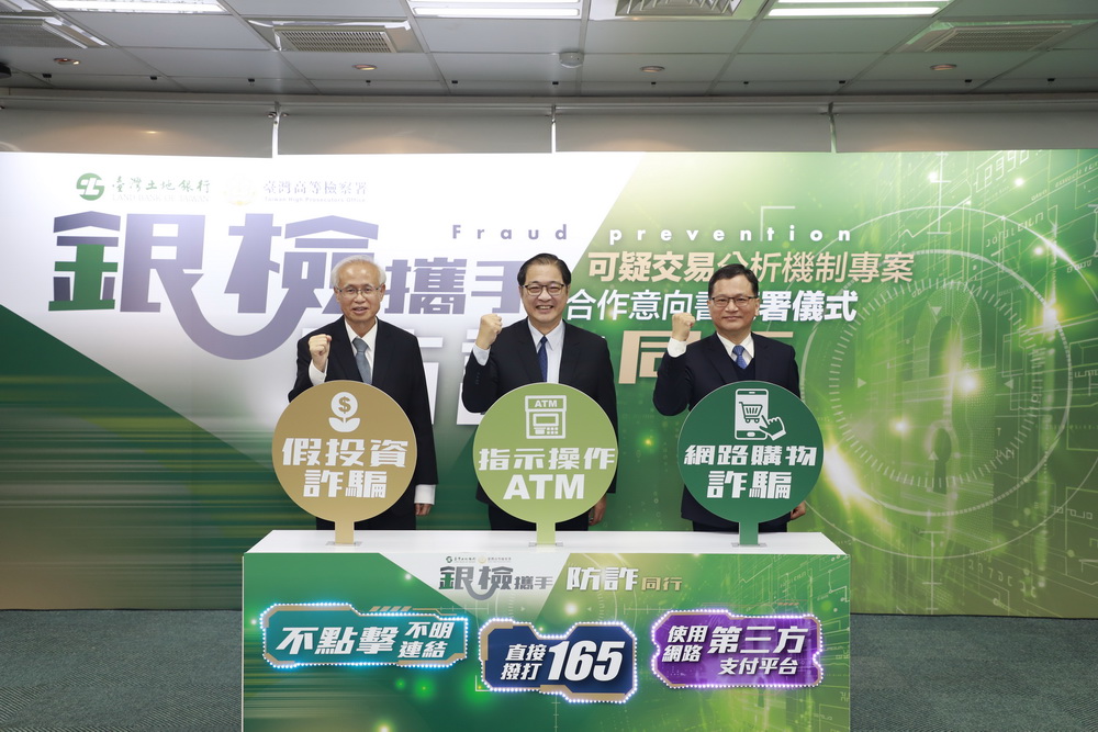 防詐升級檢銀聯防　台高檢署與土地銀行簽署合作意向書