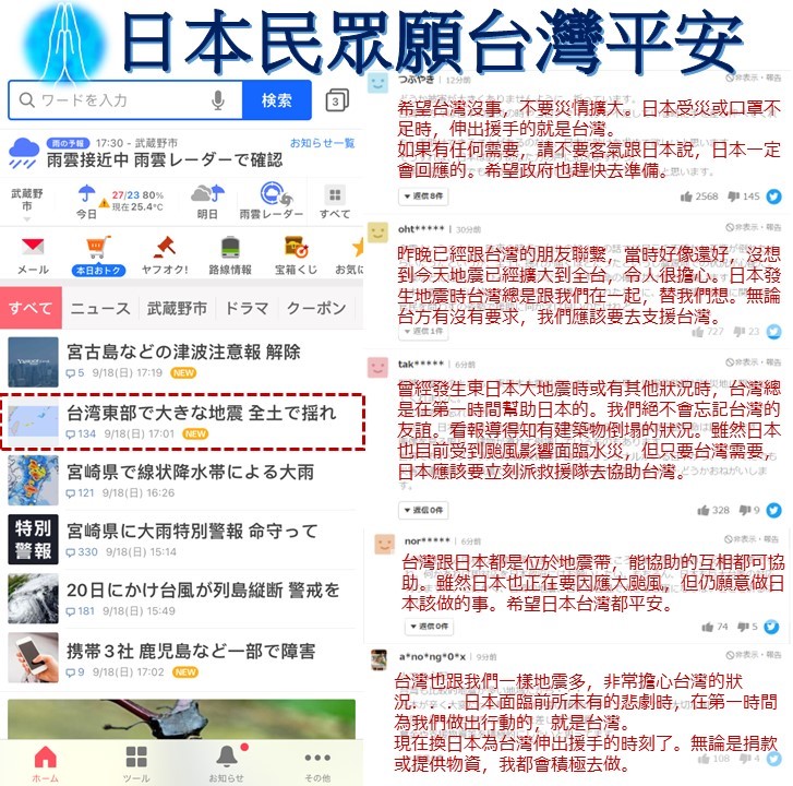 《NHK》也報導台灣地震　日台交流協會祈福：我們隨時都在