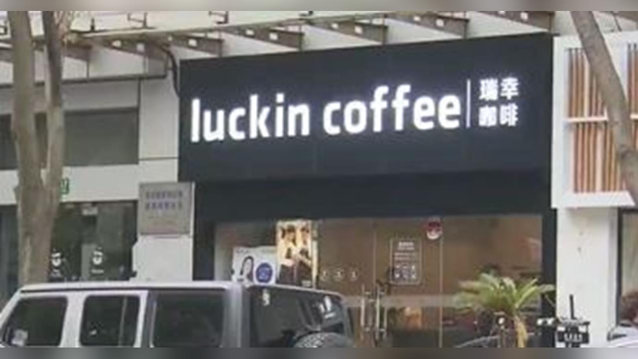 中國咖啡插旗失敗再出招？傳替「瑞幸咖啡」施壓　鄭正鈐：有接到陳情