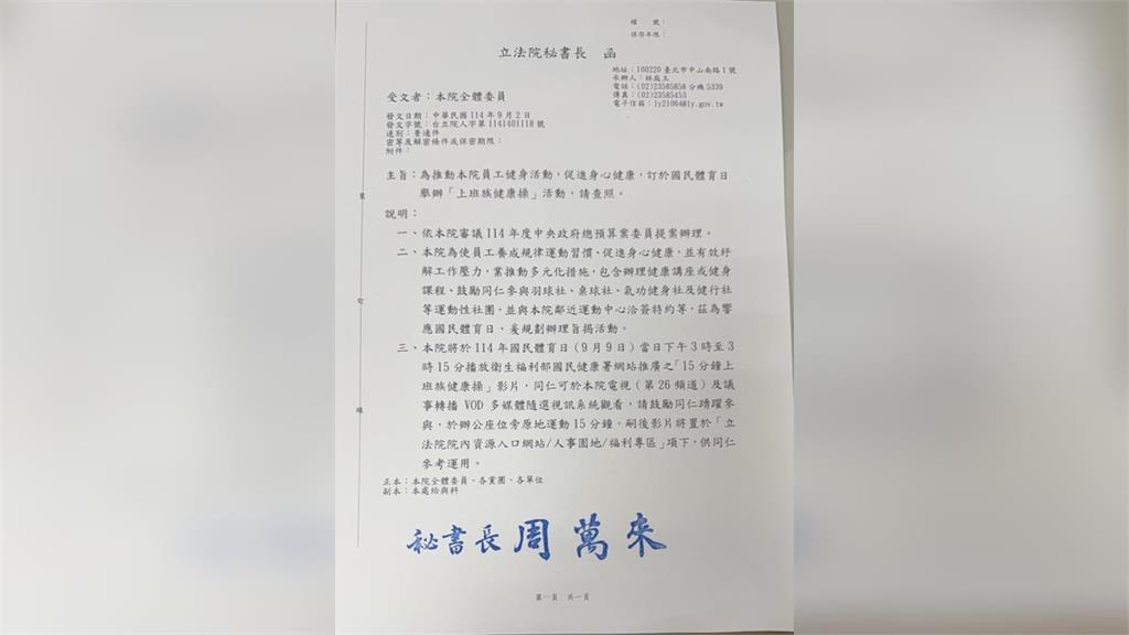立院發公文推健康日! 9/9鼓勵立委.助理座位旁跳「15分鐘健康操」