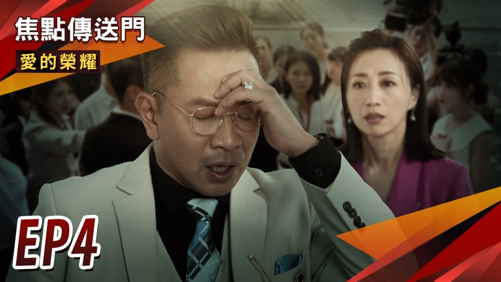 《愛的榮耀-EP4精采回顧》大難臨頭兄弟分飛　吉祥將成替死鬼！剪不斷的緣分　嘉德情愫暗生？