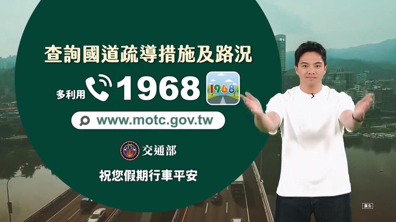 扛228連假交通大使　吳念庭進棚挑戰播報疏運措施