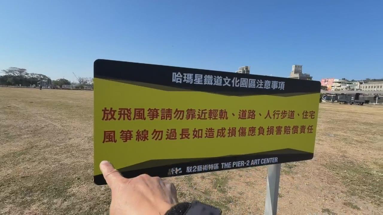 隱形殺手！駁二園區風箏線割喉　騎士怒批太危險！文化局說話了