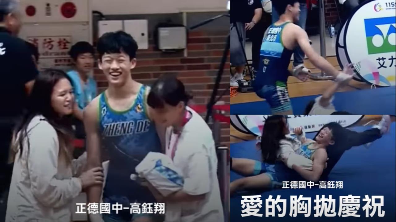 全中運(影)／這慶祝超有哏！奪金後對教練「愛的胸拋」成名場面！網笑翻：教練怕極了