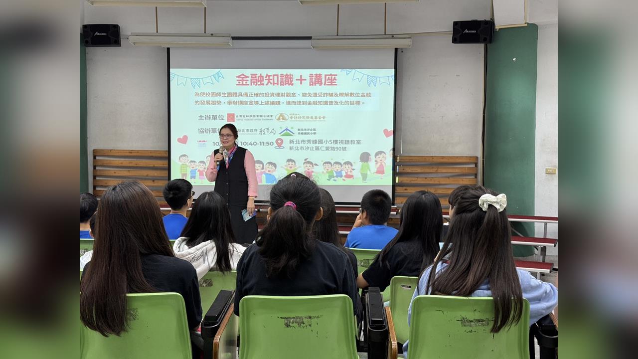 金融教育向下扎根 會研基金會舉辦永續理財小達人活動教戰防詐與理財