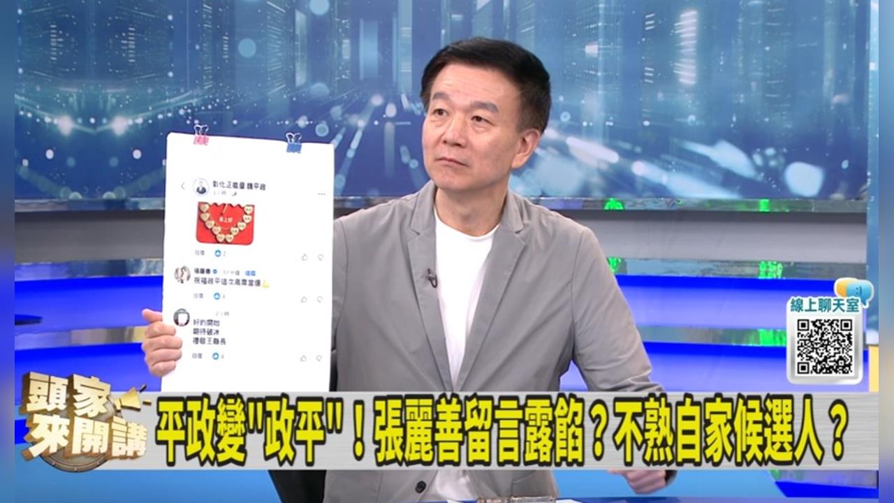 張麗善刻意寫錯魏平政名字？于北辰酸：故意幫炒新聞？