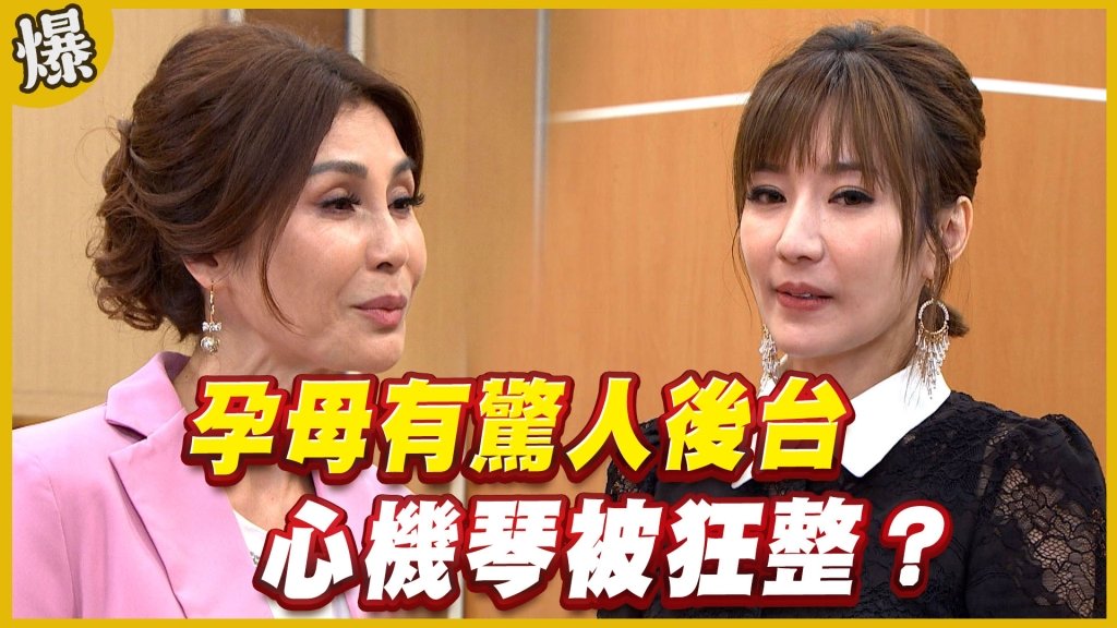 《黃金歲月-EP232精采片段》孕母有驚人後台   心機琴被狂整？