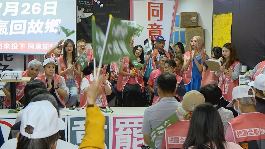 快新聞／下架通匪立委！桃1、桃4罷團成立聯合總部　籲親投下同意票