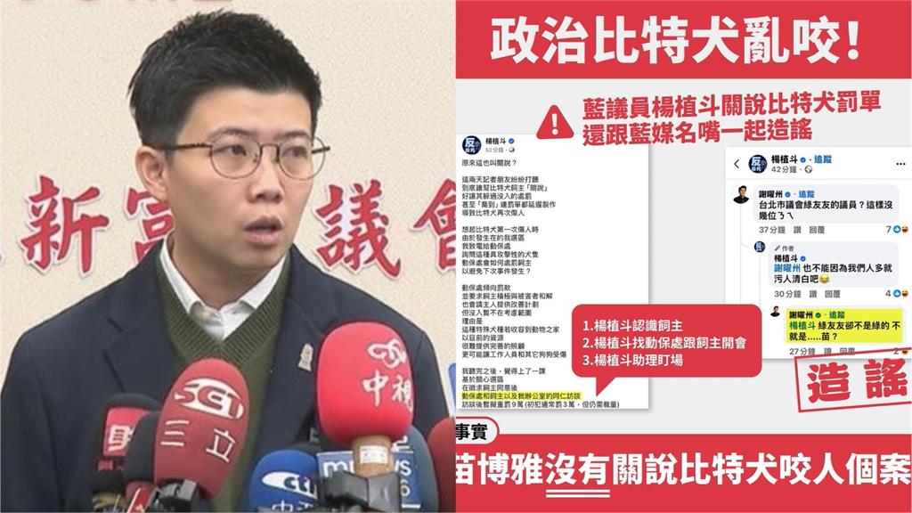 快新聞／楊植斗、謝曜州暗指苗博雅是關說議員　「請政治比特犬不要亂咬！」