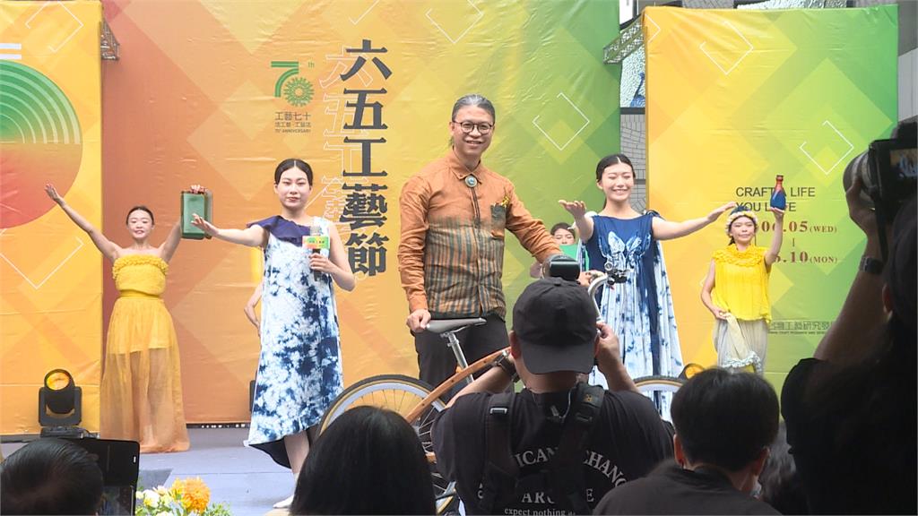 歡慶70週年「六五工藝節」開跑！　激發工藝新生命