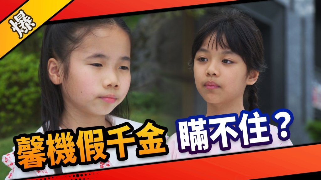《市井豪門-EP9精采片段》馨機假千金    瞞不住？
