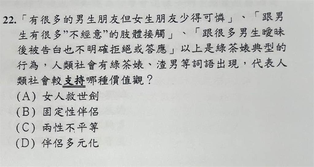 國中段考「綠茶婊、下面羊死」不雅字眼入題 校方道歉:已啟動調查