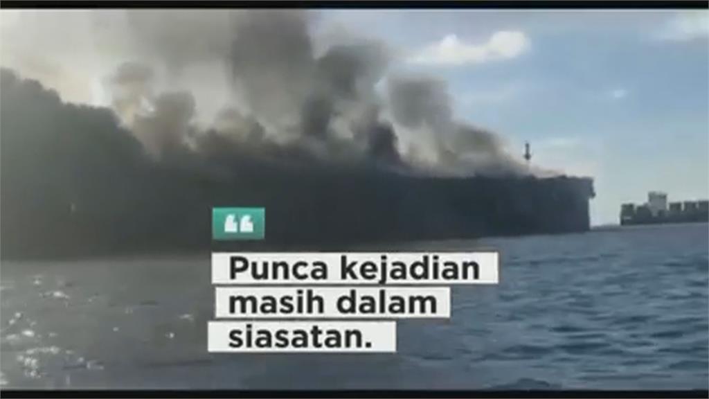 馬來西亞外海油輪起火　25名船員救起、3人失蹤
