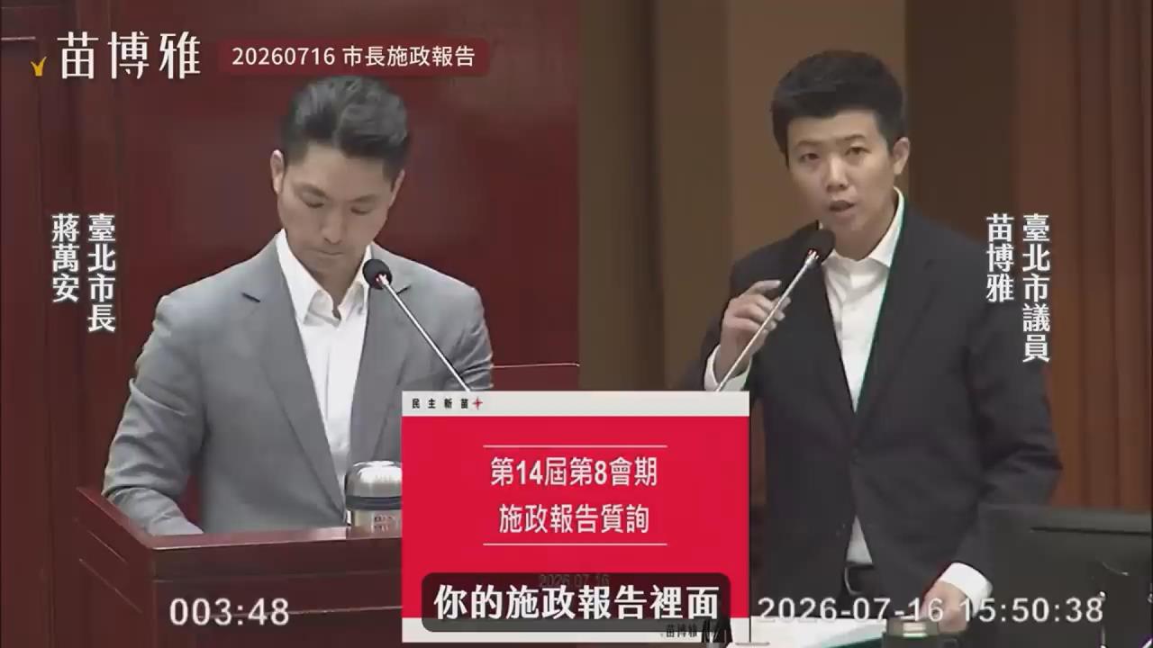 蔣萬安缺席食安會11次　苗博雅：不重視食安還賴中央