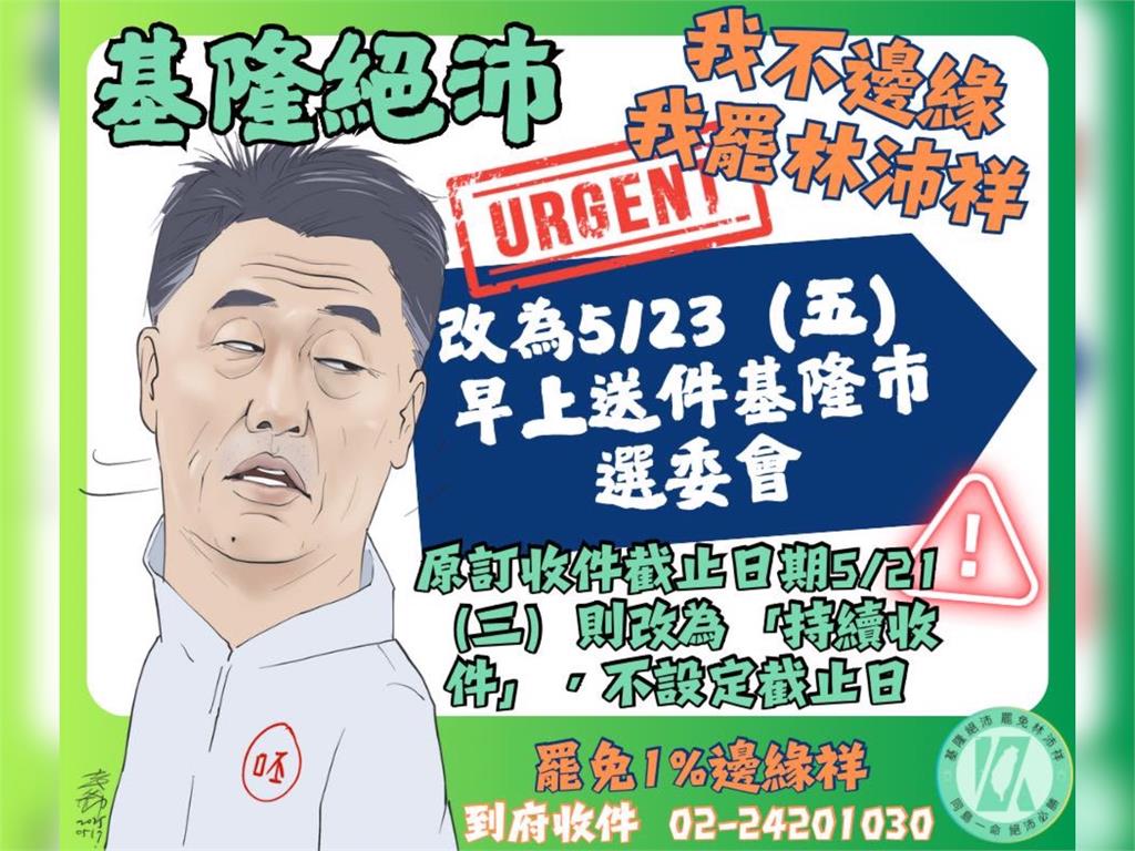 快新聞／迎絕沛勝利！基隆罷團宣布送件延至「這天」　收件不設截止日