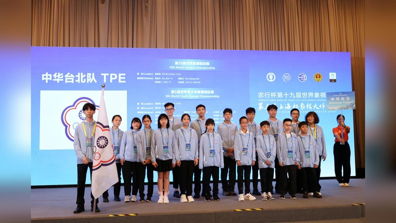 綜合／20年最佳戰果！象棋世錦賽台女將林祐萱「團體摘銀、個人第四」寫歷史新頁