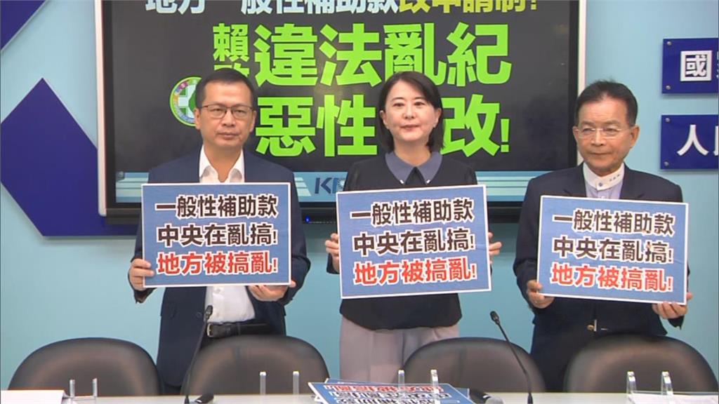 快新聞／國民黨團控政院扣一般性補助款　民進黨開嗆：不會做事就換人做