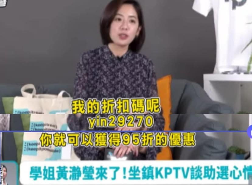 〈民視論壇〉翁達瑞－學姐的折扣碼政治網紅也有