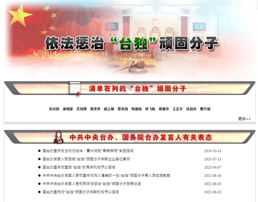 中國「台獨舉報」箱收到數百份檢舉　陸委會憂心牽連無辜