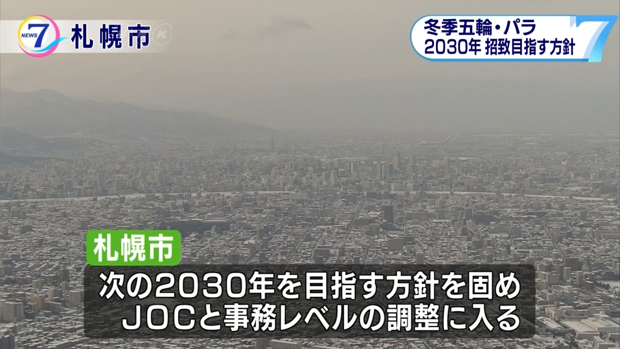 申辦冬澳 日本札幌考慮延後2030再說