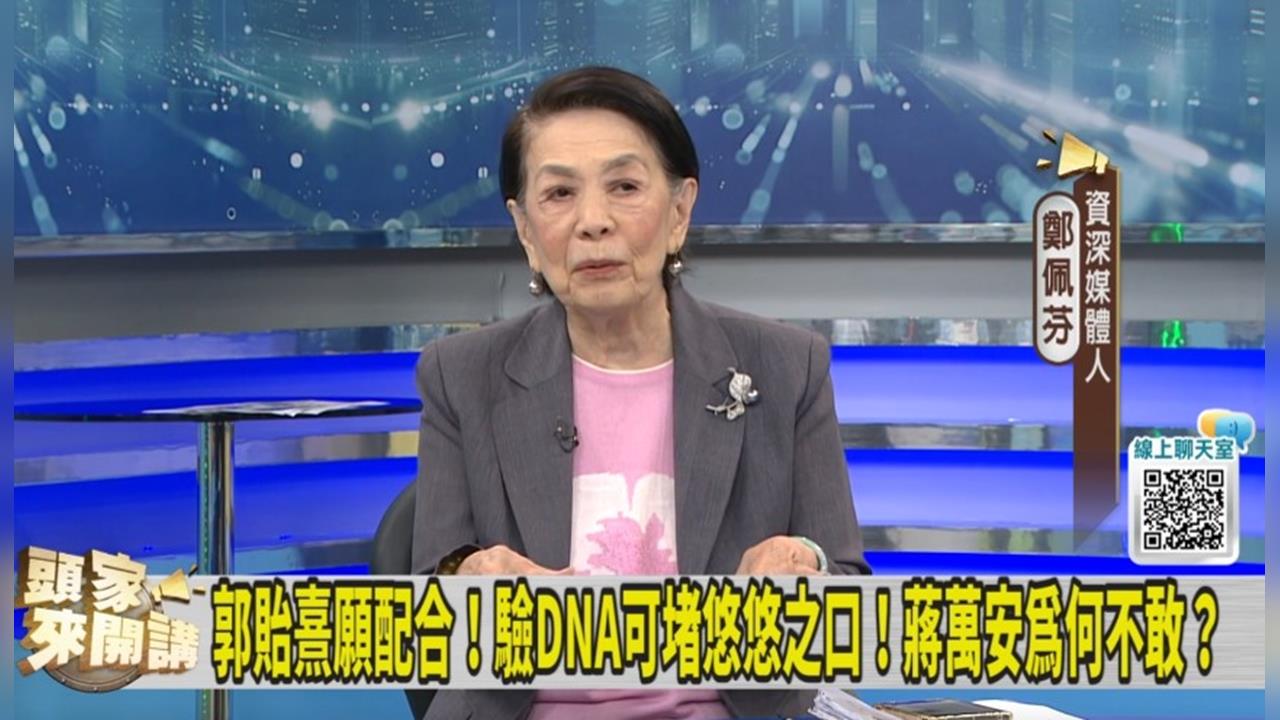 市政出包！局處首長在幹嘛？鄭佩芬：蔣萬安逐漸像馬英九！