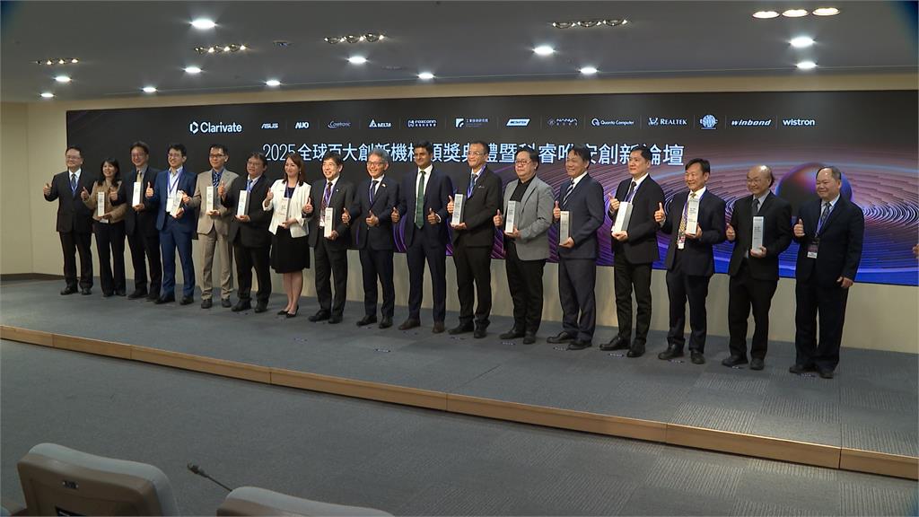 榜單出爐！2025全球百大創新機構　工研院連續8年9度獲獎