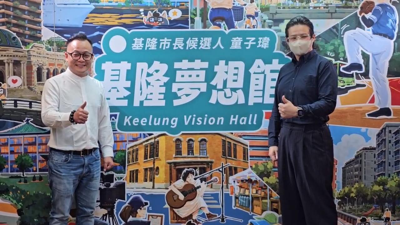 童子瑋競總「基隆夢想館」開張　盼市民找回基隆光榮
