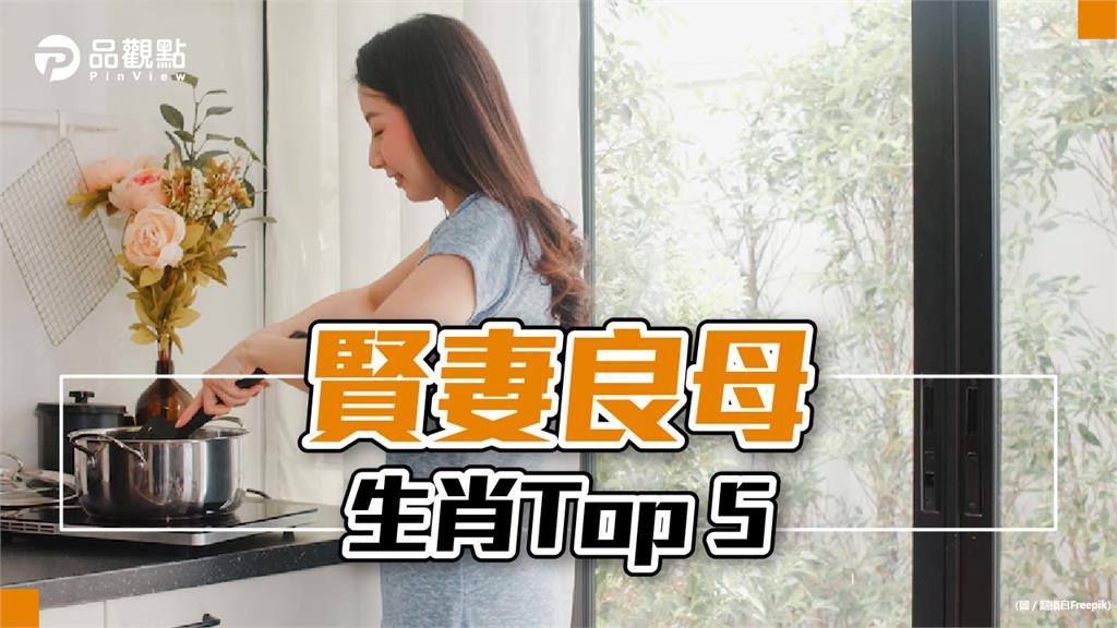 賢慧又帶財!這「5生肖女」都是能顧好全家人的賢妻良母