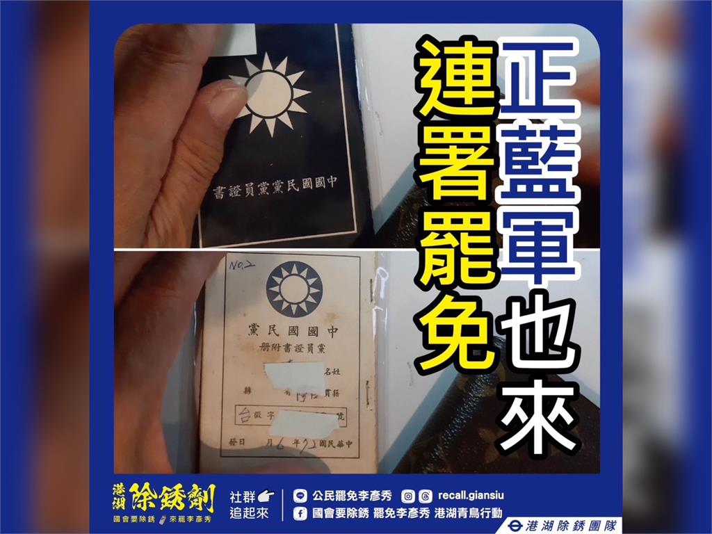 快新聞／劍指李彥秀！曝已收逾2.3萬份罷免連署書　民團：正藍軍也加入