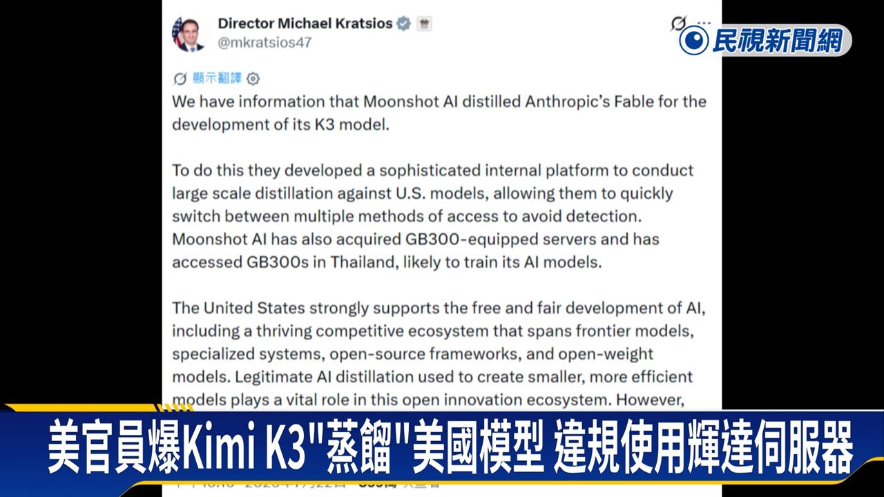 又偷模型！中國Kimi　K3「蒸餾風波」　白宮：川習會將談AI剽竊