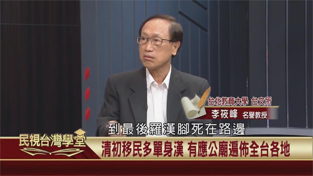  清代單身漢曝屍路邊　好心人拾起供奉成「有應公廟」