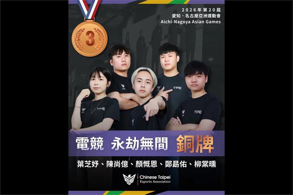 【亞運電競】《永劫無間》勇奪銅牌！中華電競代表隊摘下亞運首面獎牌