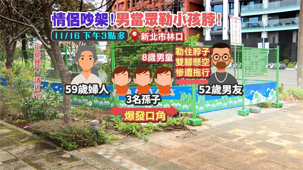 情侶公園大聲爭執！　男子情緒激動竟勒住女友孫子拖行