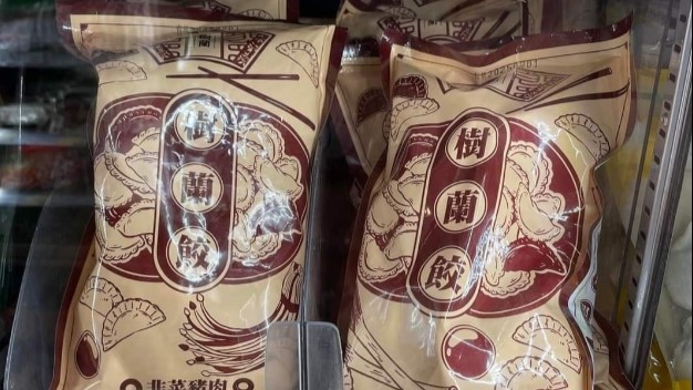 冷凍水餃取名「樹蘭餃」挨轟！業者駁非刻意...背後含意和阿嬤名有關